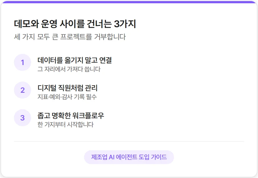 데모와 운영 사이의 갭을 줄이는 방법