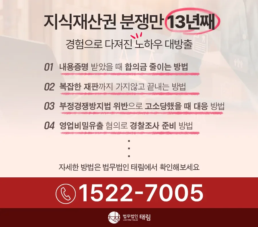 지식재산권전문변호사 직접 상담 | 법무법인 태림