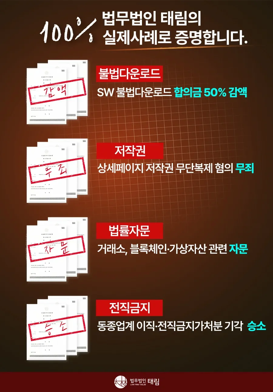 지식재산권전문변호사 직접 상담 | 법무법인 태림