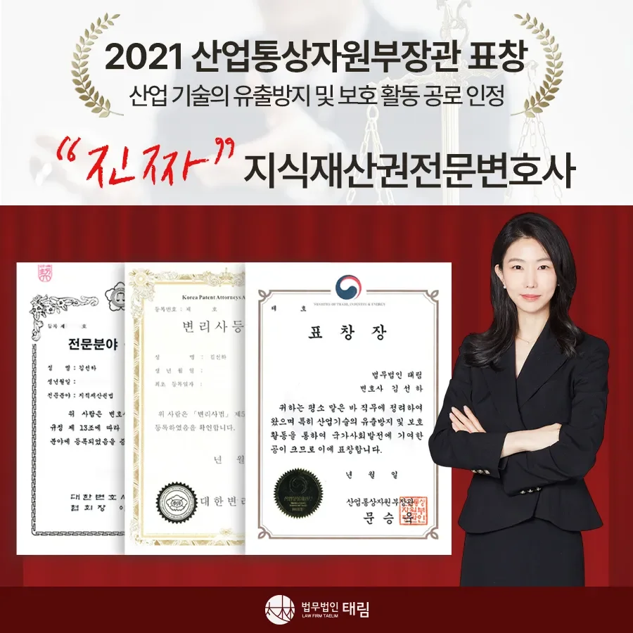 지식재산권전문변호사 직접 상담 | 법무법인 태림