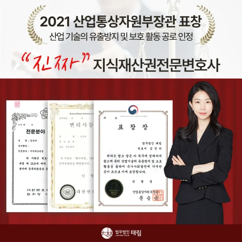 지식재산권전문변호사 직접 상담 | 법무법인 태림