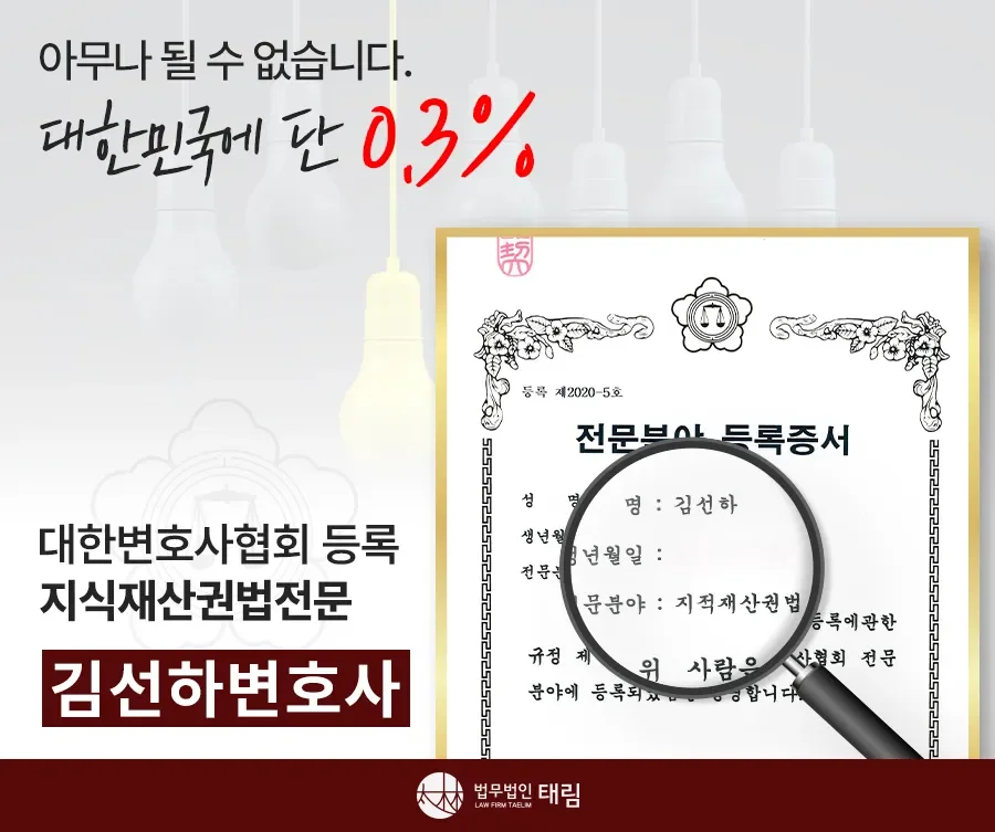 지식재산권전문변호사 직접 상담 | 법무법인 태림