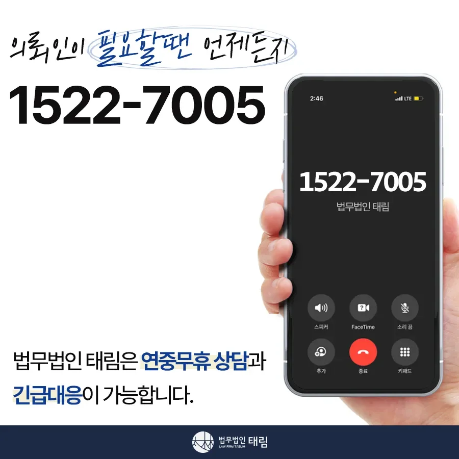 지식재산권전문변호사 직접 상담 | 법무법인 태림