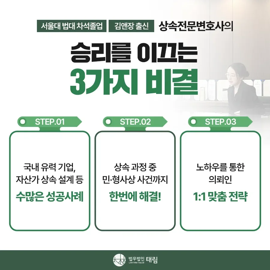 상속전문변호사 상담 | 유류분 반환청구·상속재산분할 | 법무법인 태림