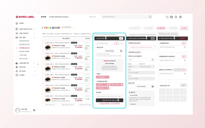 로켓그로스 직입고 신청화면 중 배대지 출고일, 쿠팡 입고 추천일, 통관옵션을 선택 및 확인할 수 있다.