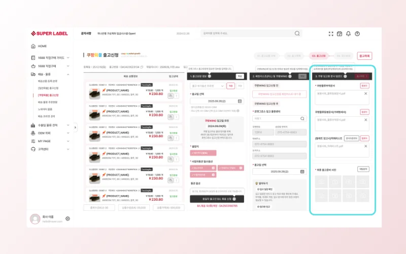 쿠팡WING에서 발급받은 두 종류의 PDF를 슈퍼레이블에 업로드해요.