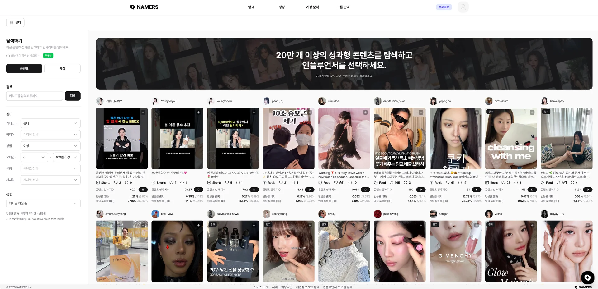 네이머스 뷰티 카테고리 탐색 화면