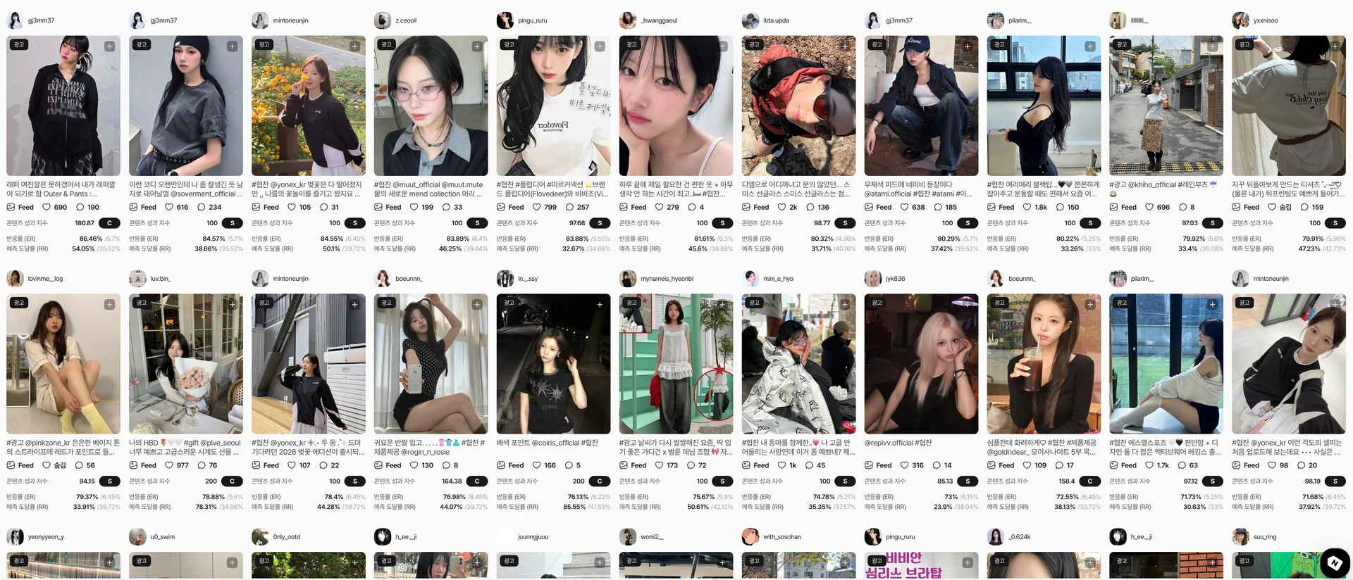 네이머스의 나노 인플루언서 패션 광고 콘텐츠