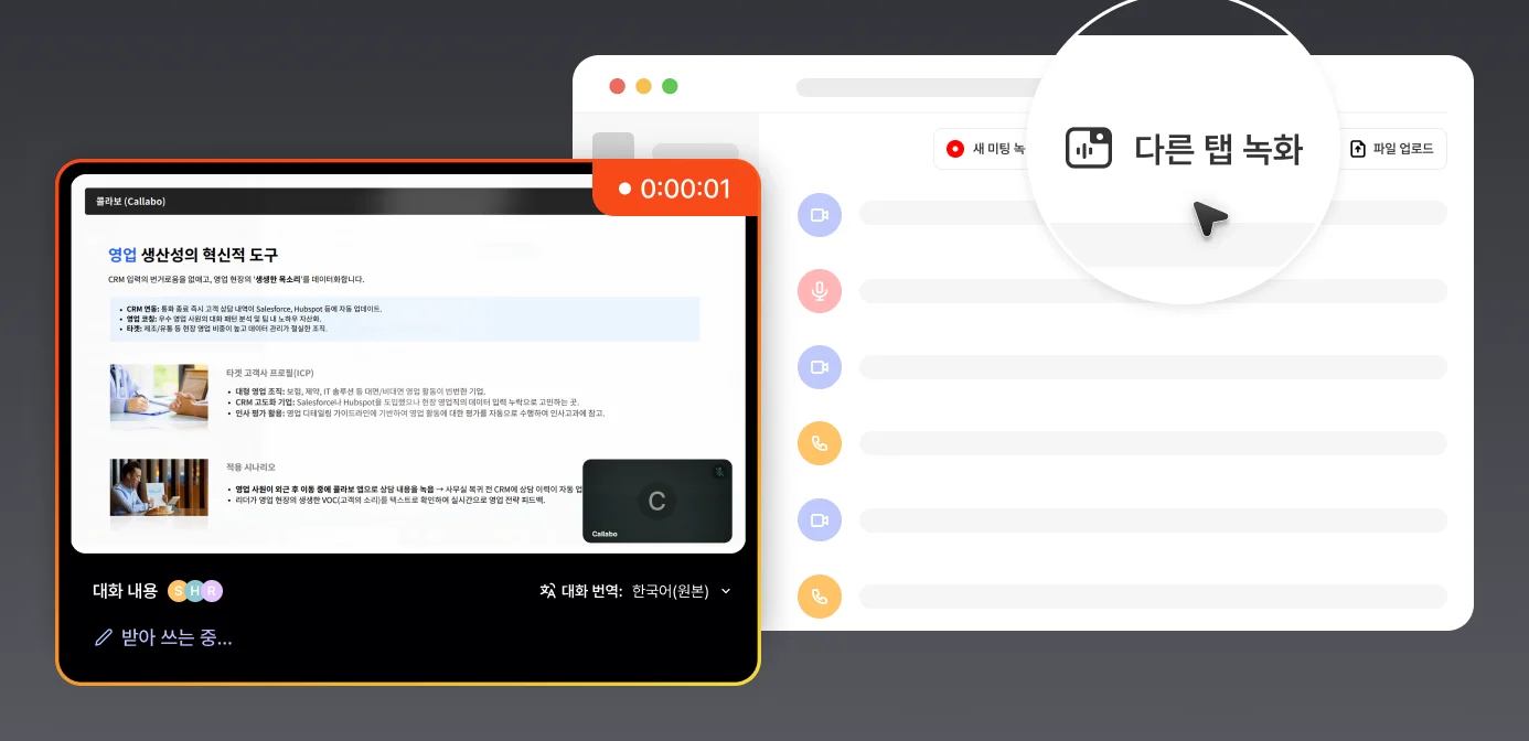 AI 회의록의 프레젠테이션 화면 녹화 기능 예시