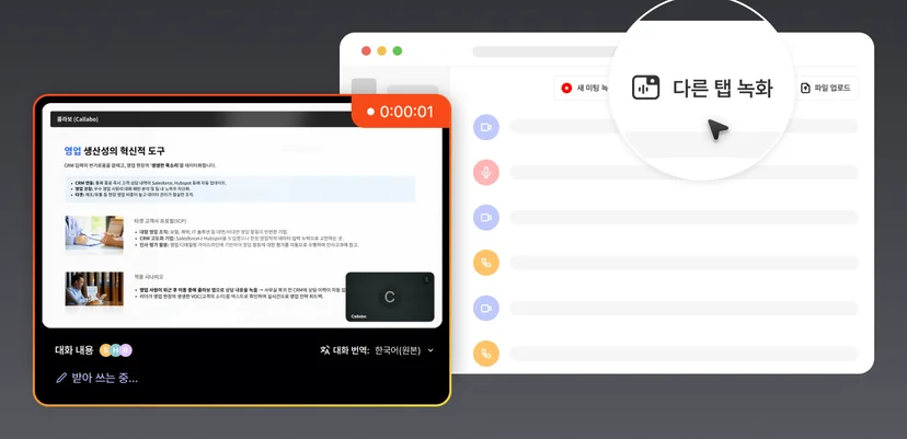 AI 회의록의 프레젠테이션 화면 녹화 기능 예시