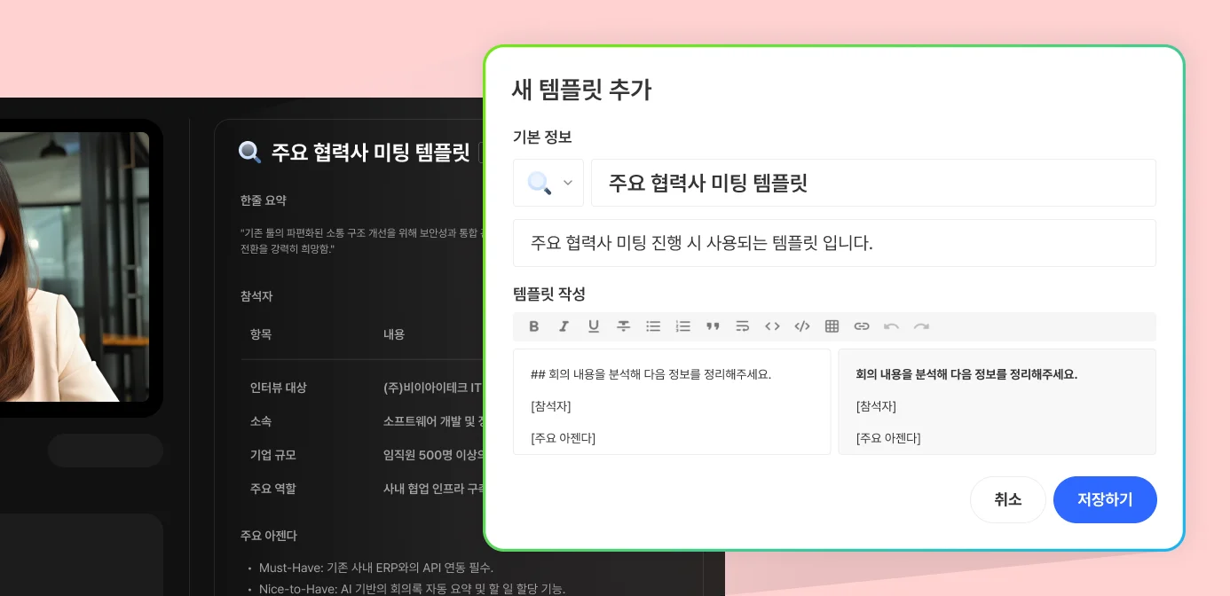 AI 회의록의 커스텀 인사이트 템플릿 활용 예시