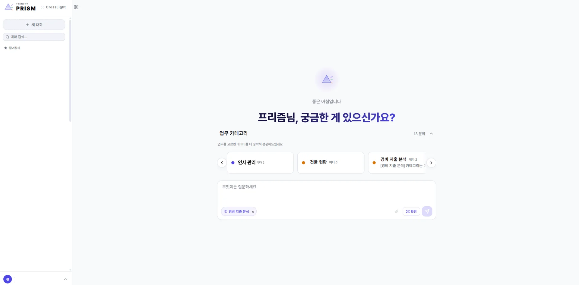 TRINITY PRISM 메인 화면
