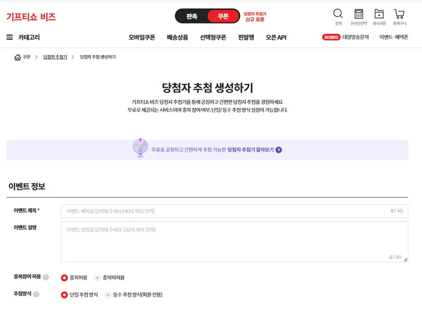 당첨자 추첨 생성하기