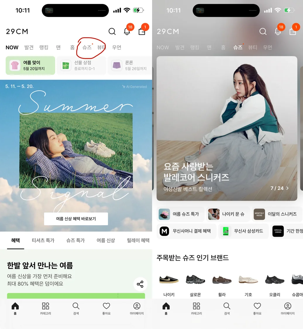 29cm 슈즈탭 추가