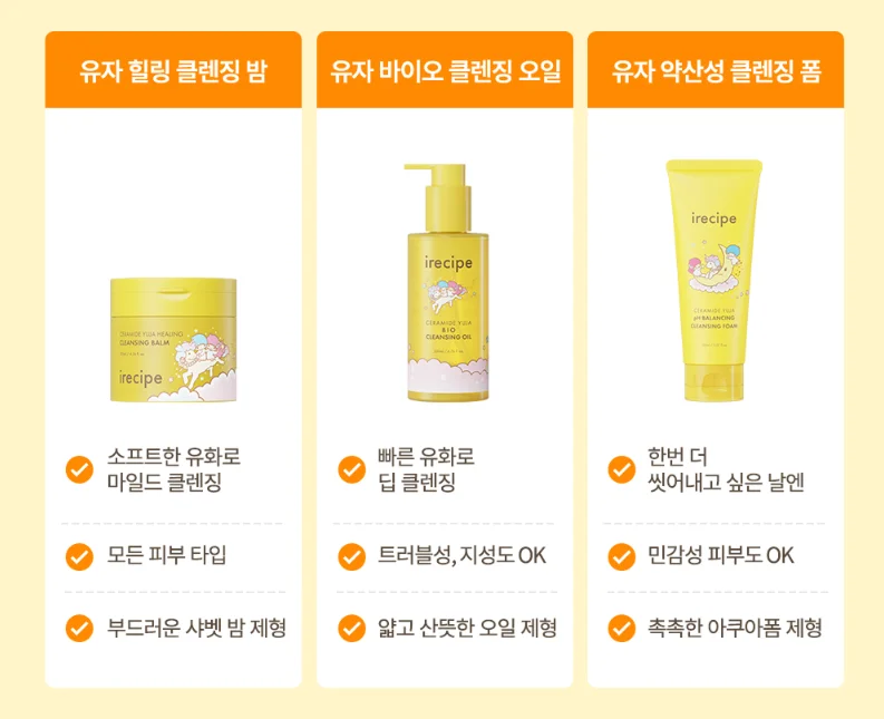아이레시피 유자 바이오 제품 라인업 이미지 