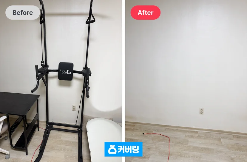 운동기구 버리는 법, 커버링 방문수거로 처리한 전후 이미지