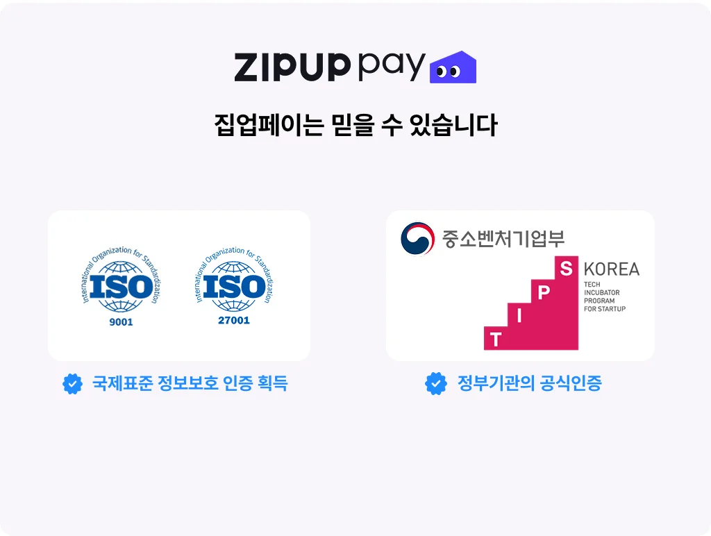 글로벌 보안 인증 ISO 9001·27001 획득한 월세 카드결제 서비스 집업페이