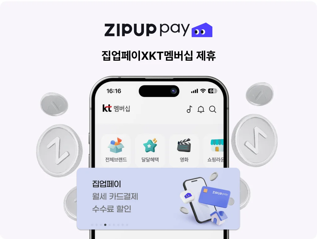 KT통신사 멤버십 제휴로 전 등급 고객 혜택 제공받을 수 있는 집업페이