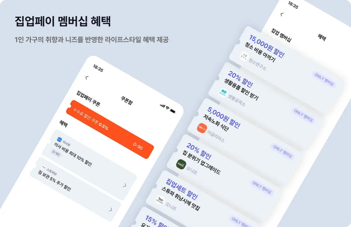 집업페이에서 생활공작소, 어글리어스, 숨고, 이사로, 커버링 등 다양한 브랜드 제휴 쿠폰도 제공 받을 수 있음