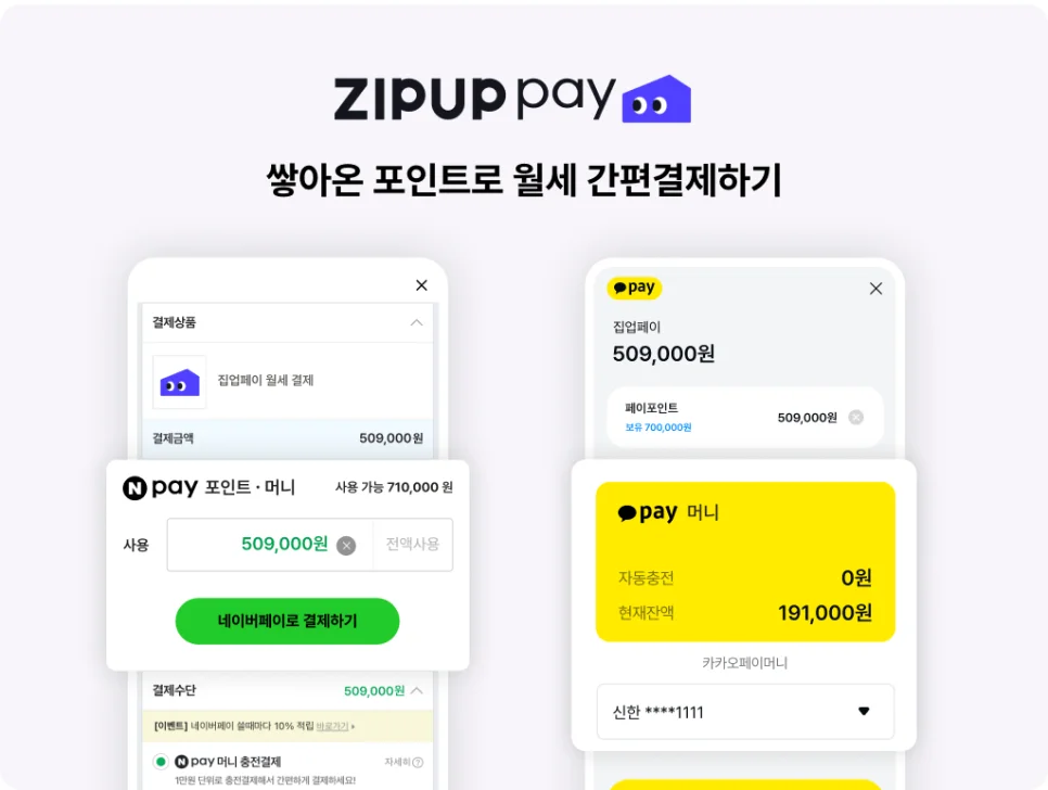 월세 납부 금액이 카드 실적으로 인정돼 마일리지 적립, 포인트 적립, 할인 혜택 등을 함께 챙길 수 있음