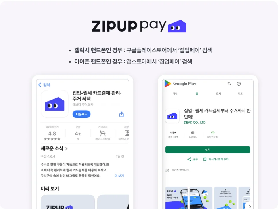  집업페이는 평일·주말 당일 송금, 예약 송금, 간편결제, 이사 플래너 등 실생활에서 유용하게 사용할 수 있는 다양한 기능 제공