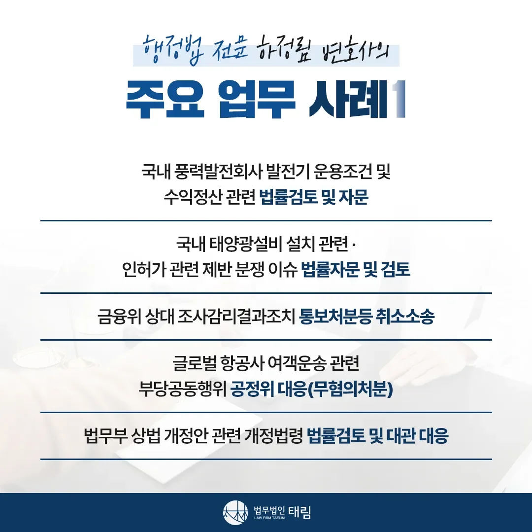 행정전문변호사 상담센터 | 학폭위·행정소송 대응 - 법무법인 태림