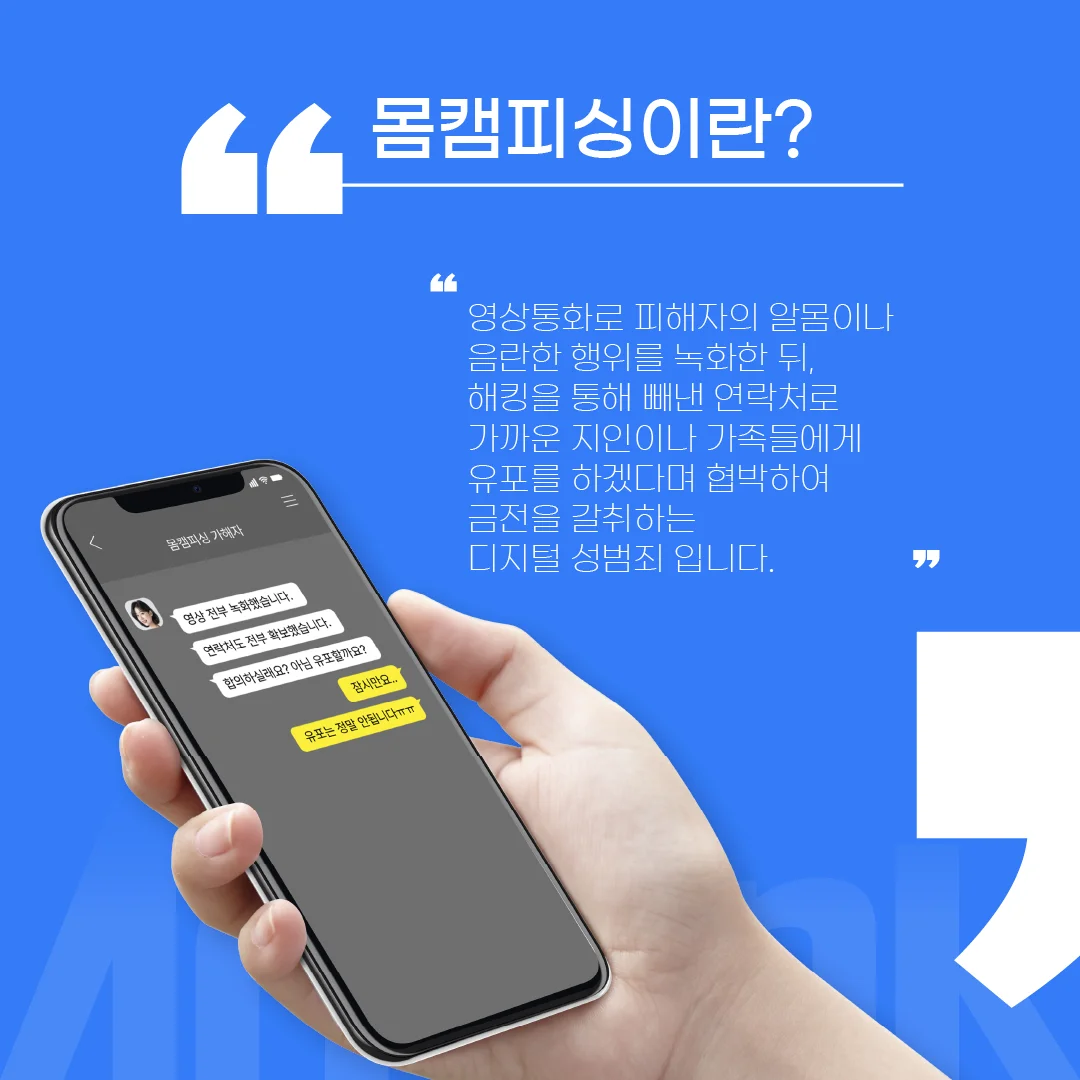 몸캠피싱금전협박, 왜 '입금'이 해결책이 될 수 없는가?