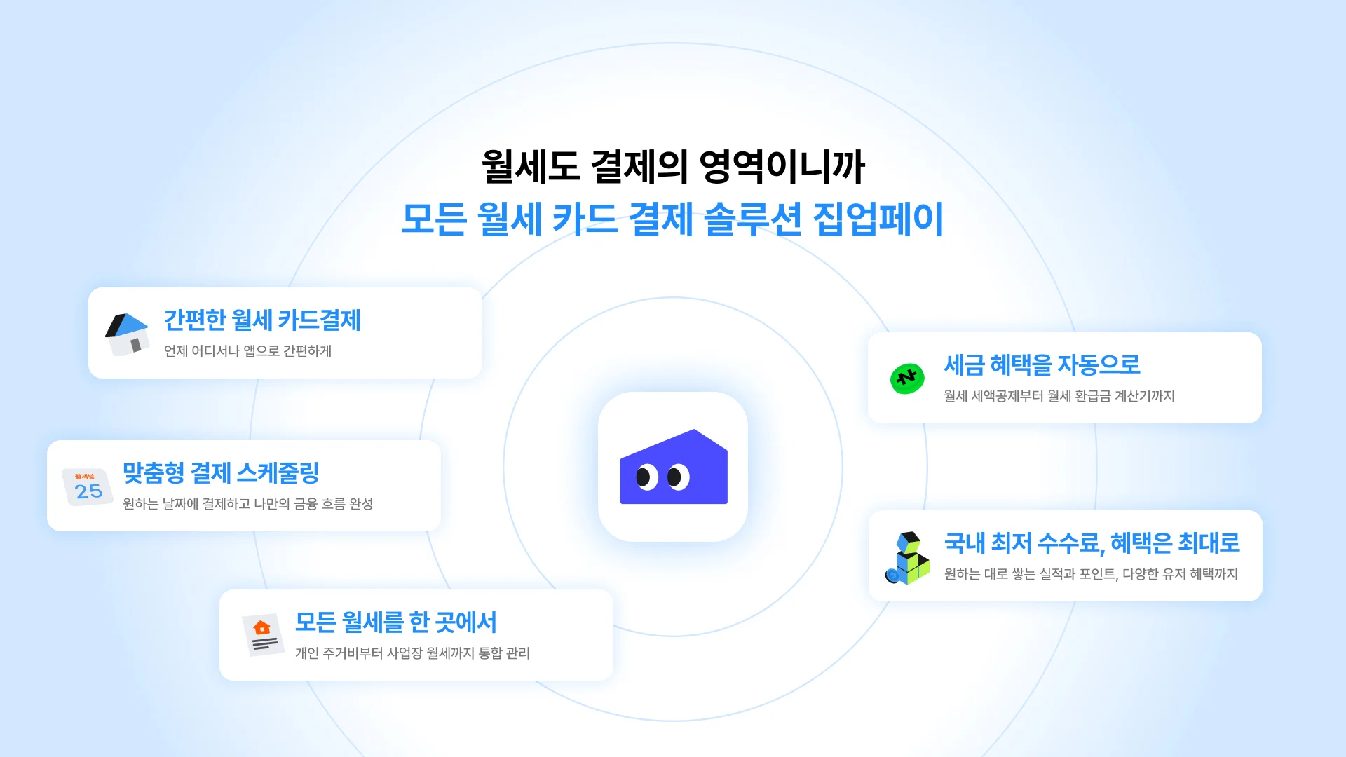 월세 카드결제 집업페이 장점 및 혜택 정리본