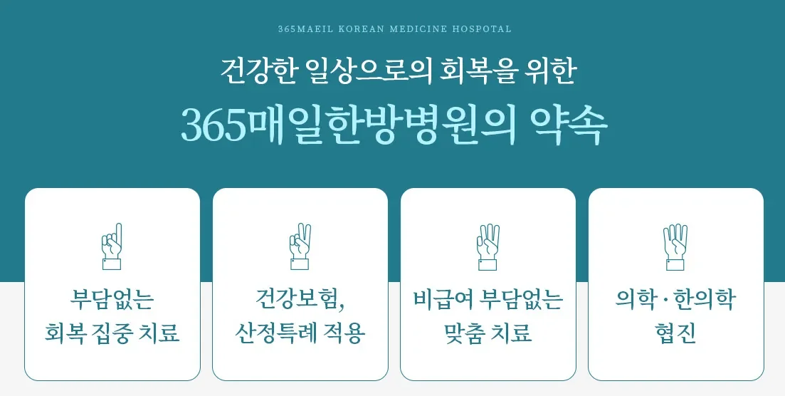 365매일한방병원
