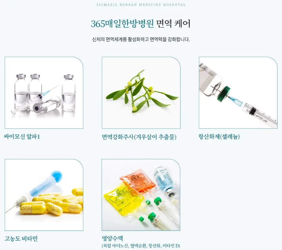 365매일한방병원