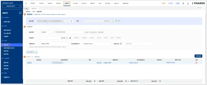 은행 웹사이트에 별도로 접속하지 않고 ERP 내부에서 직접 계좌 이체 및 금융 업무를 처리하는 통합 금융 관리 화면