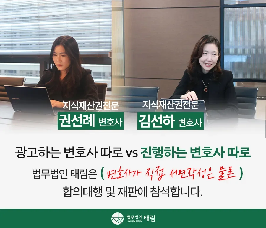 지식재산권전문변호사 직접 상담 | 법무법인 태림