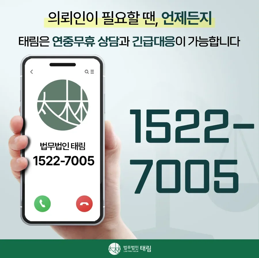 지식재산권전문변호사 직접 상담 | 법무법인 태림