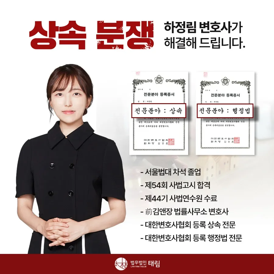 상속전문변호사 상담 | 유류분 반환청구·상속재산분할 | 법무법인 태림