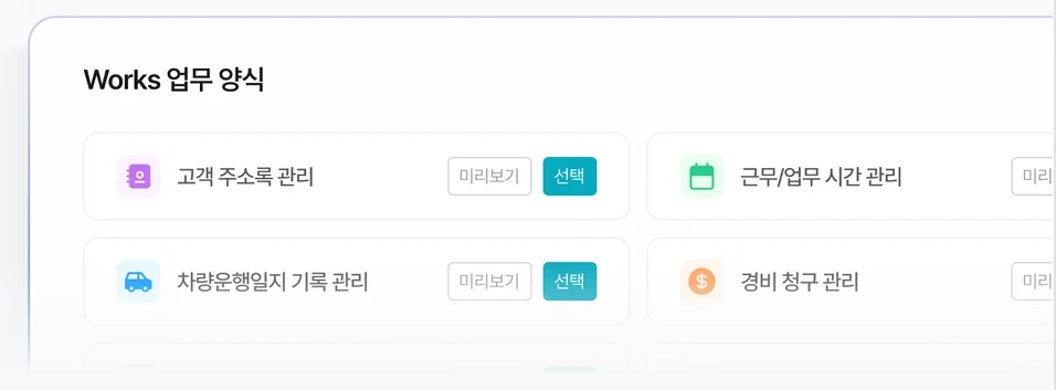 works 업무 양식 대시보드