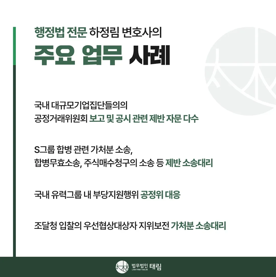 행정전문변호사 상담센터 | 학폭위·행정소송 대응 - 법무법인 태림