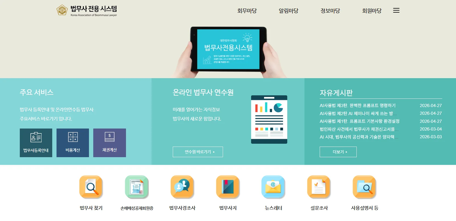 대한법무사협회 온라인 보수교육