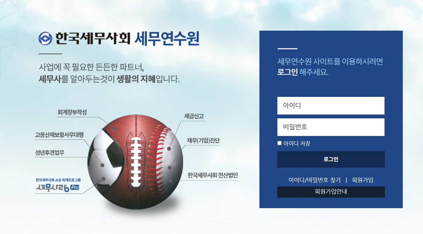 한국세무사회 온라인 보수교육