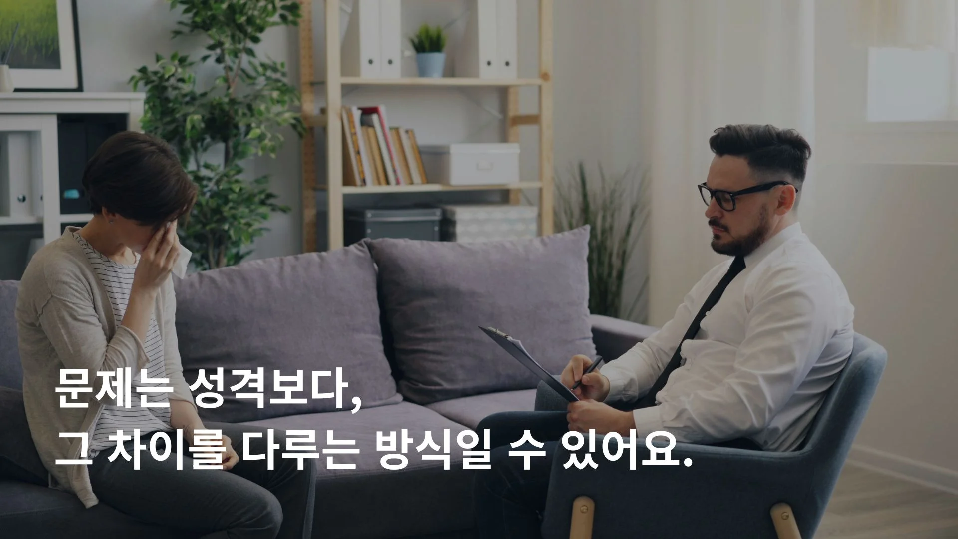 반복되는 부부 갈등의 원인