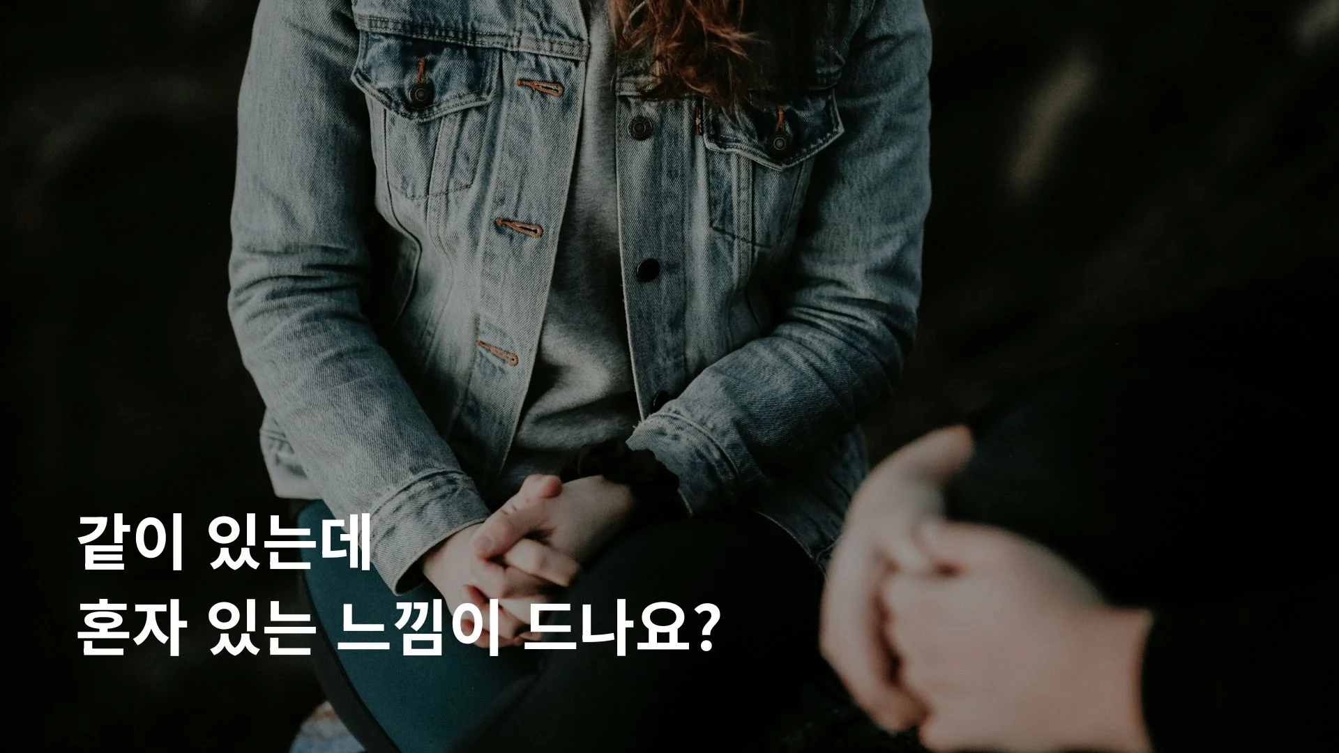 부부 관계 향상 프로그램을 찾게 되는 신호들