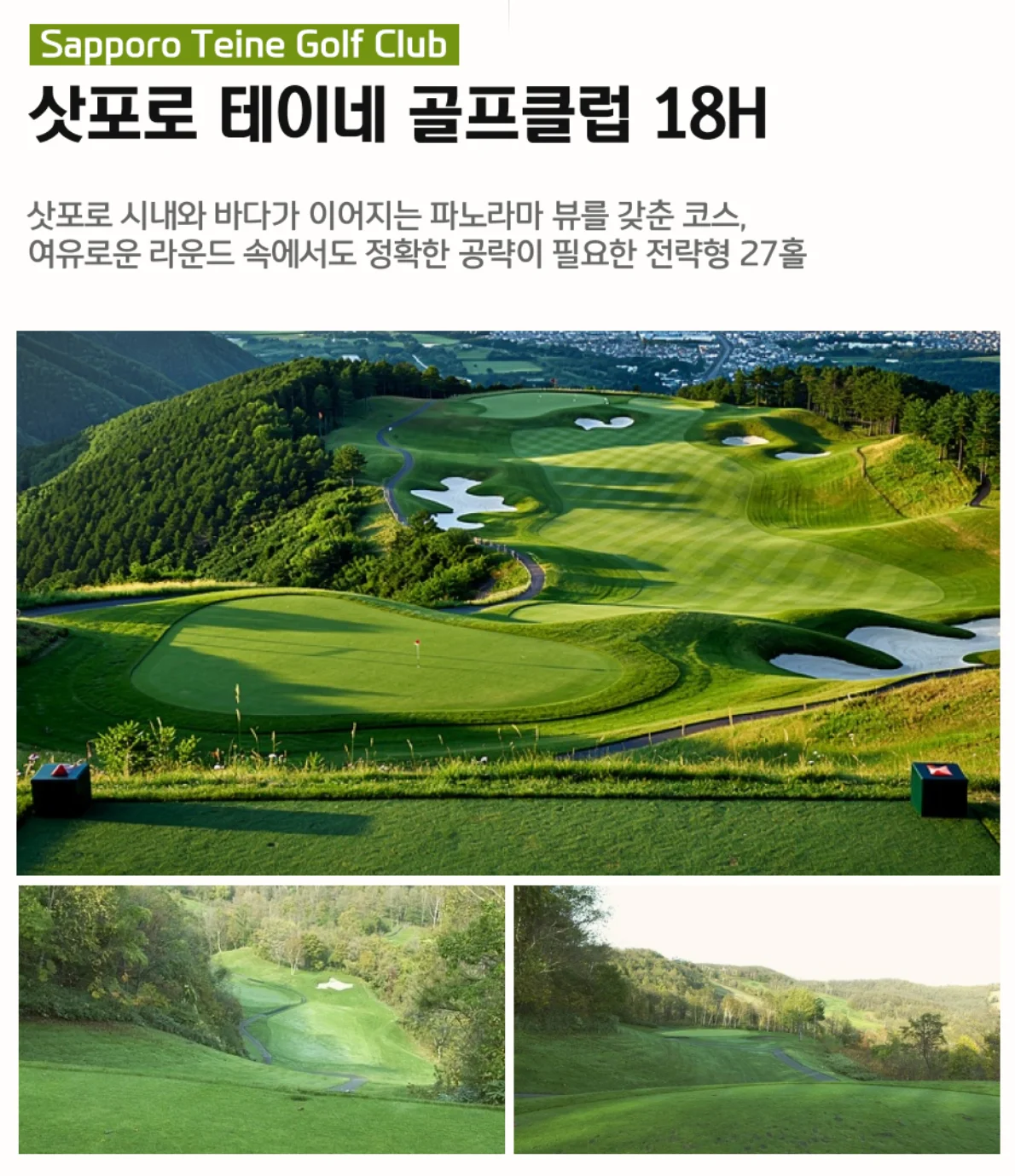 삿포로 테이네 골프클럽