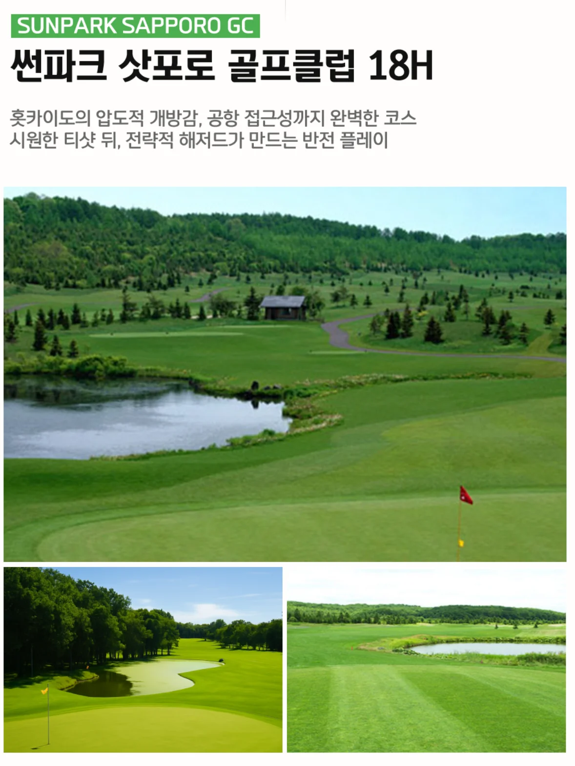 삿포로 썬파크 삿포로 골프클럽