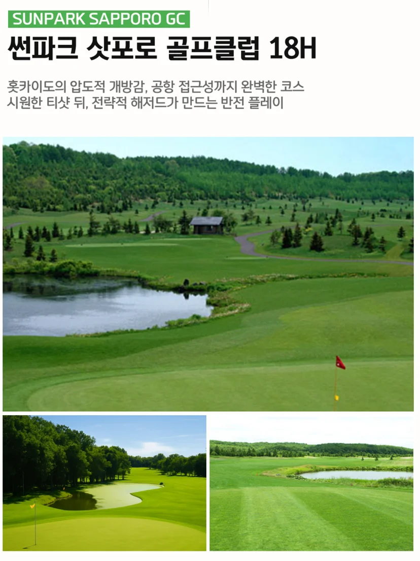 삿포로 썬파크 삿포로 골프클럽