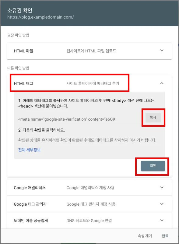 HTML 메타 태그로 인증