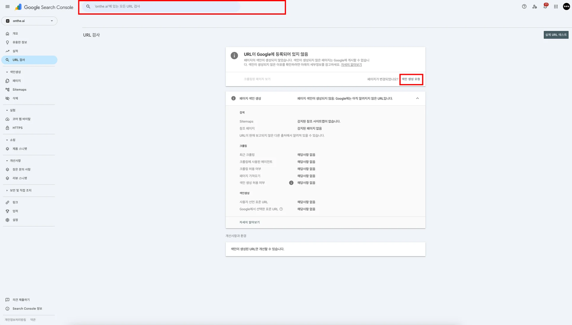 URL 검사 도구 사용 절차