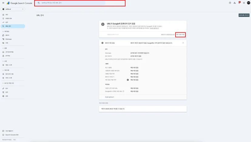 URL 검사 도구 사용 절차