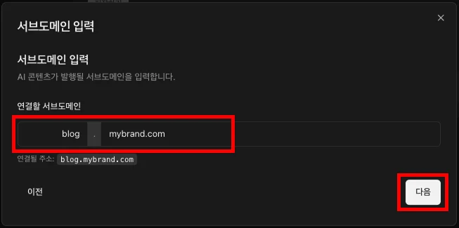 서브도메인 입력