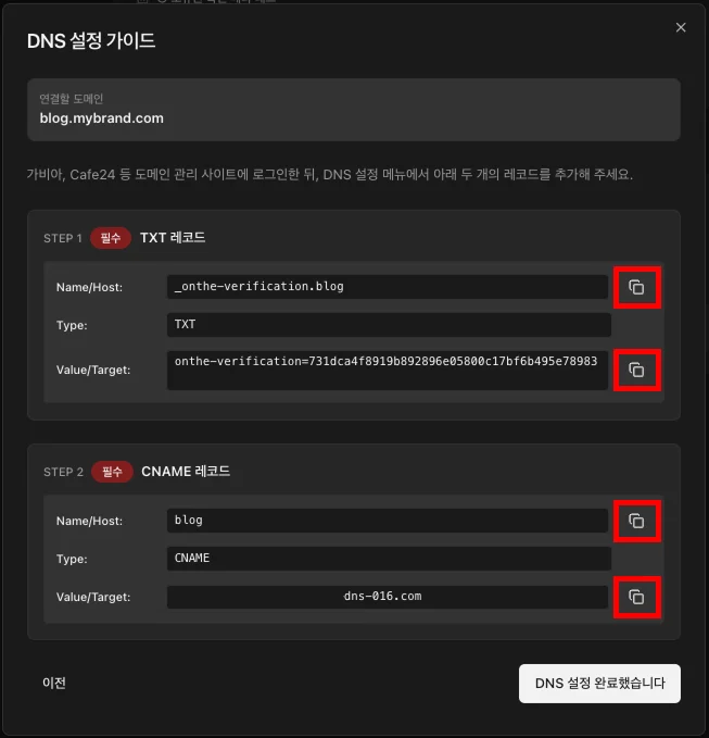 온더AI가 알려주는 2개의 DNS 레코드