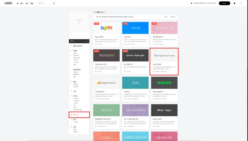 구글 서치콘솔 플러그인 사용