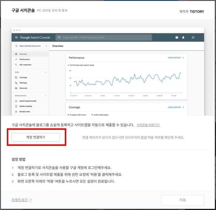 계정 연결하기